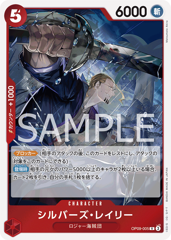 ONE PIECE CARD GAME ｢Emperors in the New World｣

ONE PIECE CARD GAME OP09-003 Common card

Silvers Rayleigh