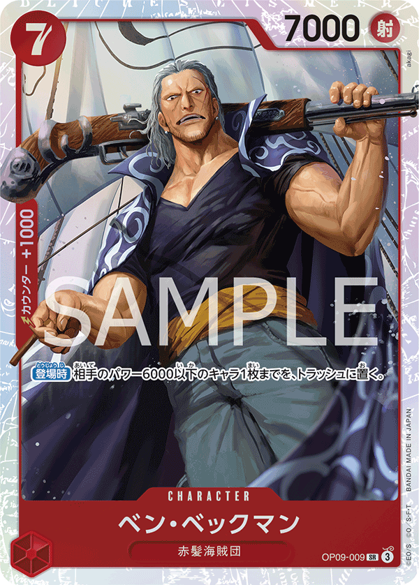 ONE PIECE CARD GAME ｢Emperors in the New World｣

ONE PIECE CARD GAME OP09-009 Super Rare card

Benn Beckman