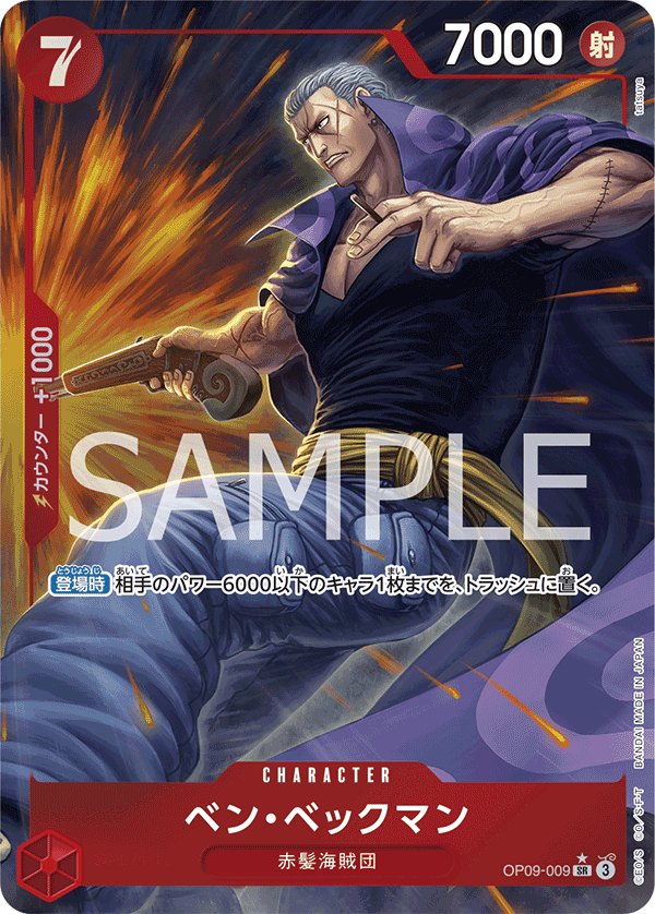 ONE PIECE CARD GAME ｢Emperors in the New World｣

ONE PIECE CARD GAME OP09-009 Super Rare Parallel card

Benn Beckman