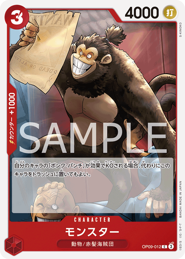 ONE PIECE CARD GAME ｢Emperors in the New World｣

ONE PIECE CARD GAME OP09-012 Common card

Monster