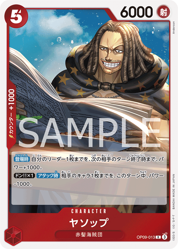 ONE PIECE CARD GAME ｢Emperors in the New World｣

ONE PIECE CARD GAME OP09-013 Rare card

Yasopp