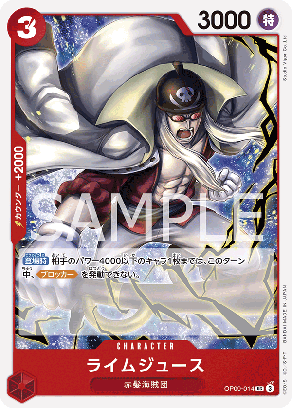 ONE PIECE CARD GAME ｢Emperors in the New World｣

ONE PIECE CARD GAME OP09-014 Uncommon card

Limejuice