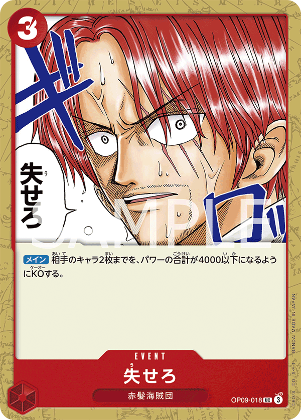 ONE PIECE CARD GAME ｢Emperors in the New World｣

ONE PIECE CARD GAME OP09-018 Uncommon card

Get Out of Here!