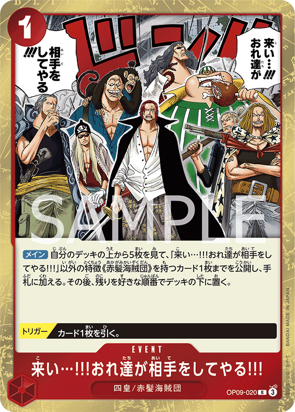 ONE PIECE CARD GAME ｢Emperors in the New World｣

ONE PIECE CARD GAME OP09-020&nbsp;Rare card

Come On!! We'll Fight You!!