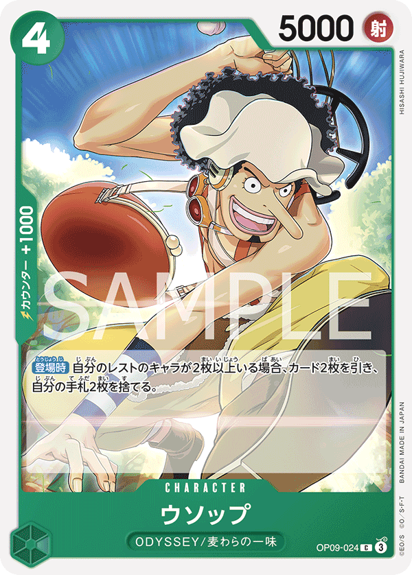 ONE PIECE CARD GAME ｢Emperors in the New World｣

ONE PIECE CARD GAME OP09-024 Common card

Usopp