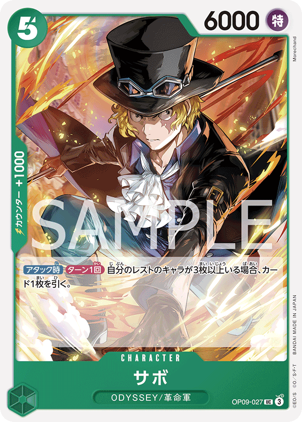 ONE PIECE CARD GAME ｢Emperors in the New World｣

ONE PIECE CARD GAME OP09-027 Uncommon card

Sabo