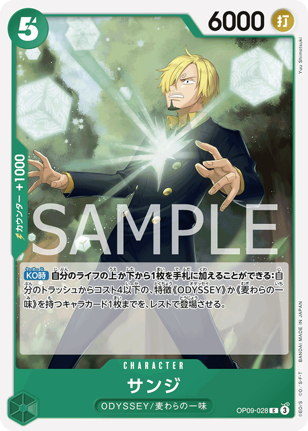 ONE PIECE CARD GAME ｢Emperors in the New World｣

ONE PIECE CARD GAME OP09-028 Common card

Sanji