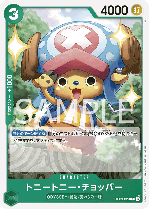 ONE PIECE CARD GAME ｢Emperors in the New World｣

ONE PIECE CARD GAME OP09-029 Common card

Tony Tony Chopper