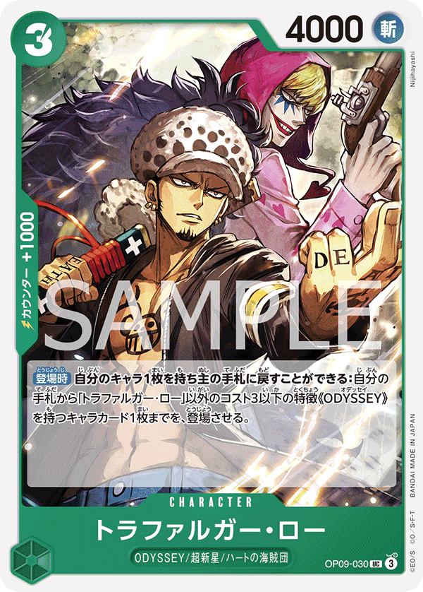 ONE PIECE CARD GAME ｢Emperors in the New World｣

ONE PIECE CARD GAME OP09-030 Uncommon card

Trafalgar Law