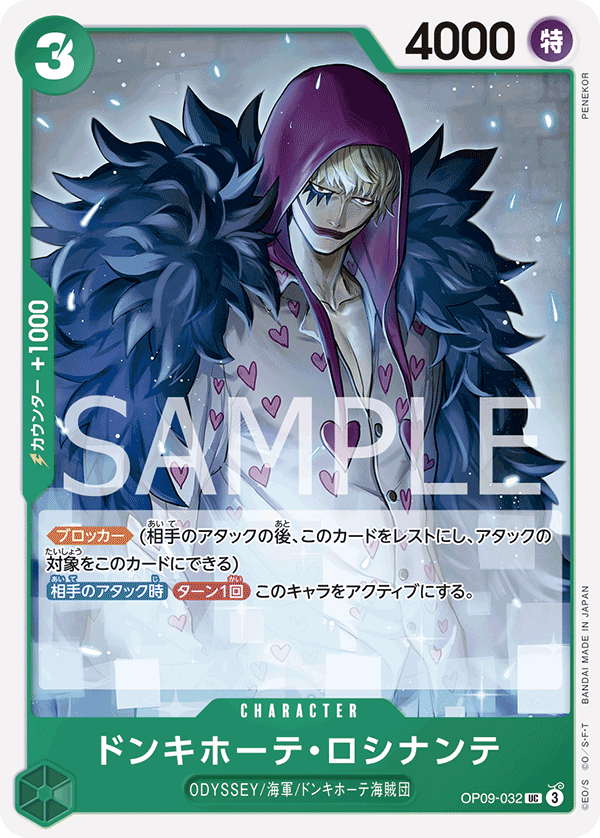 ONE PIECE CARD GAME ｢Emperors in the New World｣

ONE PIECE CARD GAME OP09-032 Uncommon card

Donquixote Rosinante