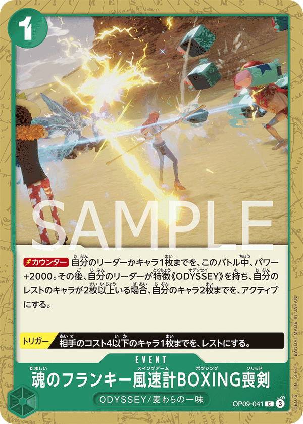 ONE PIECE CARD GAME ｢Emperors in the New World｣

ONE PIECE CARD GAME OP09-041 Common card

Soul Franky Swing Arm Boxing Solid