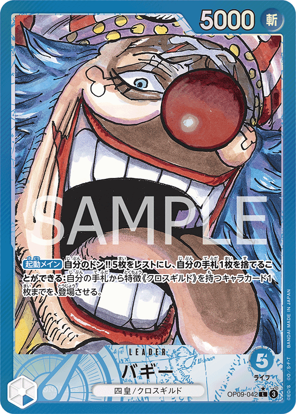 ONE PIECE CARD GAME ｢Emperors in the New World｣

ONE PIECE CARD GAME OP09-042 Leader Parallel card

Buggy