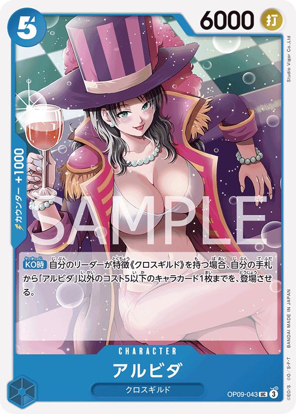 ONE PIECE CARD GAME ｢Emperors in the New World｣

ONE PIECE CARD GAME OP09-043 Uncommon card

Alvida