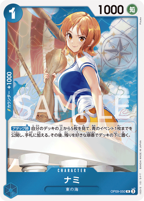 ONE PIECE CARD GAME ｢Emperors in the New World｣

ONE PIECE CARD GAME OP09-050 Rare card

Nami