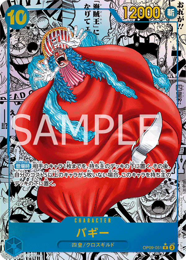 ONE PIECE CARD GAME ｢Emperors in the New World｣

ONE PIECE CARD GAME OP09-051 Rare Super Parallel card

Buggy