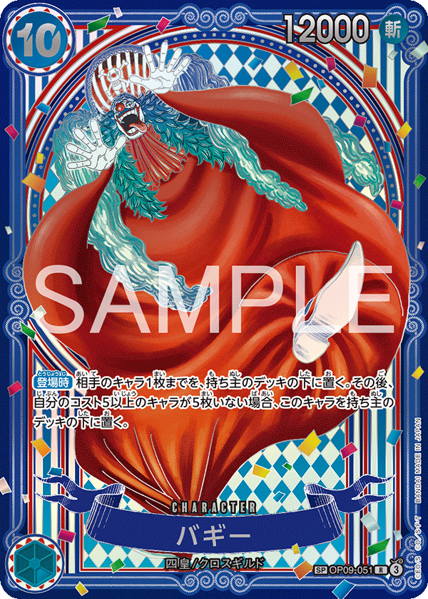 ONE PIECE CARD GAME ｢The Azure Sea’s Seven｣

ONE PIECE CARD GAME Special OP09-051 [OP14] Rare Silver card

Buggy