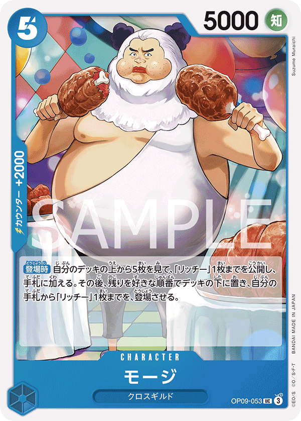 ONE PIECE CARD GAME ｢Emperors in the New World｣

ONE PIECE CARD GAME OP09-053 Uncommon card

Mohji