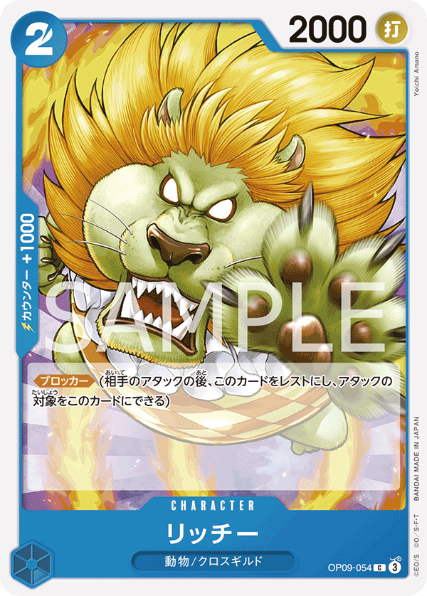 ONE PIECE CARD GAME ｢Emperors in the New World｣

ONE PIECE CARD GAME OP09-054 Common card

Richie