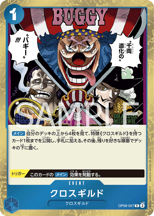 ONE PIECE CARD GAME ｢Emperors in the New World｣

ONE PIECE CARD GAME OP09-057&nbsp;Rare card

Cross Guild