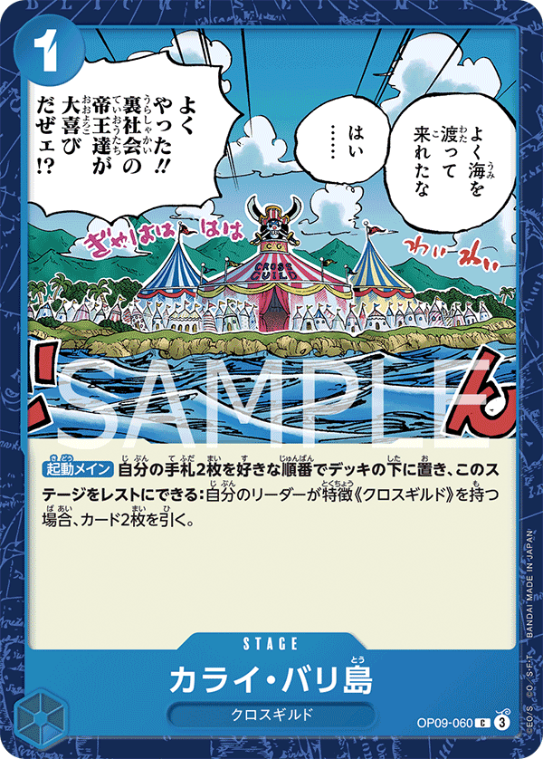 <p>ONE PIECE CARD GAME ｢Emperors in the New World｣</p>
<p>ONE PIECE CARD GAME OP09-060 Common card</p>
<p>Emptee Bluffs Island
</p>