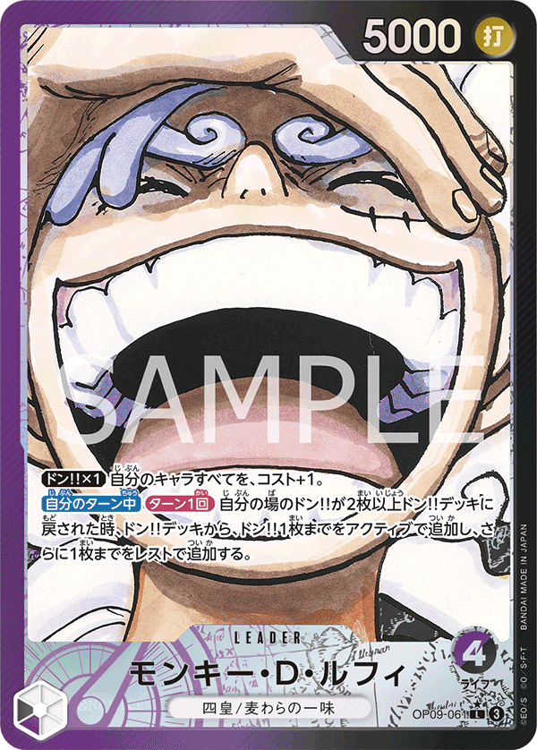 ONE PIECE CARD GAME ｢Emperors in the New World｣

ONE PIECE CARD GAME OP09-061 Leader Parallel card

Monkey D. Luffy