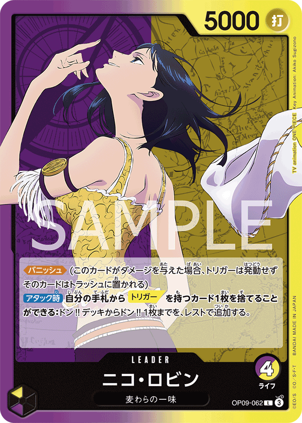 ONE PIECE CARD GAME ｢Emperors in the New World｣

ONE PIECE CARD GAME OP09-062 Leader card

Nico Robin