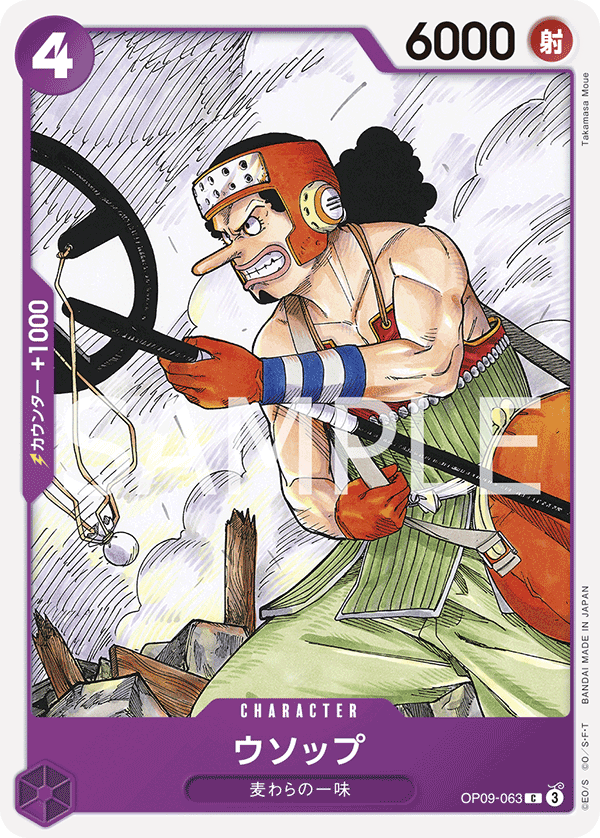 ONE PIECE CARD GAME ｢Emperors in the New World｣

ONE PIECE CARD GAME OP09-063 Usopp Common card

Usopp