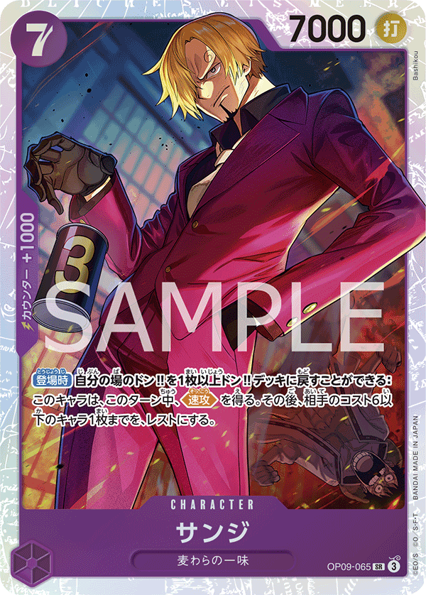 ONE PIECE CARD GAME ｢Emperors in the New World｣

ONE PIECE CARD GAME OP09-065 Super Rare card

Sanji