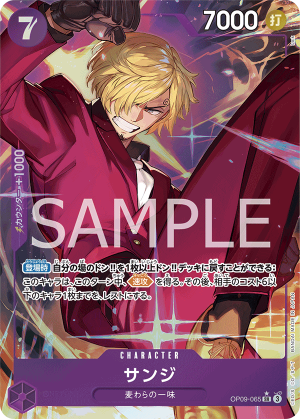 ONE PIECE CARD GAME ｢Emperors in the New World｣

ONE PIECE CARD GAME OP09-065 Super Rare Parallel card

Sanji