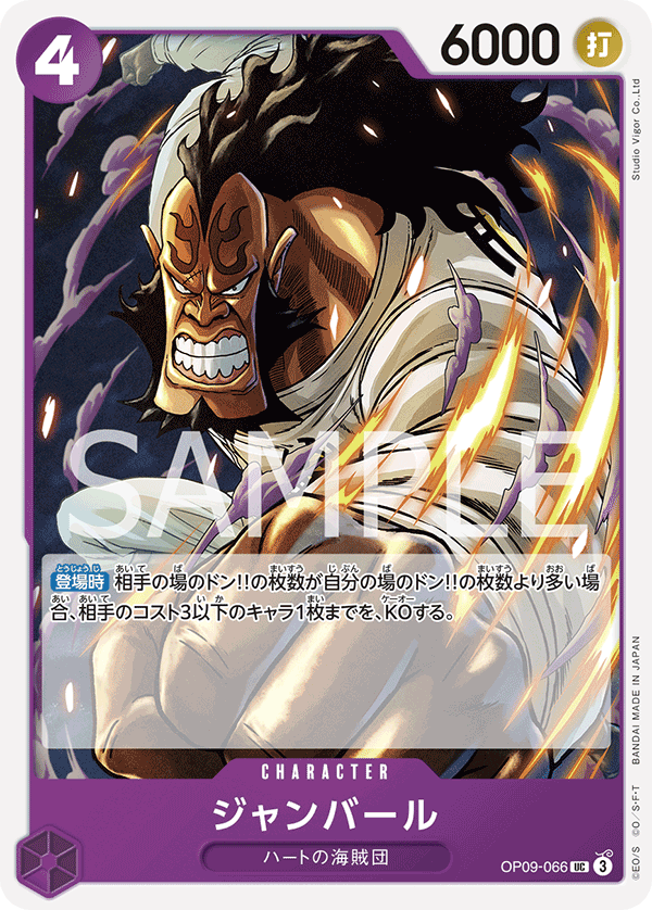 ONE PIECE CARD GAME ｢Emperors in the New World｣

ONE PIECE CARD GAME OP09-066 Uncommon card

Jean Bart