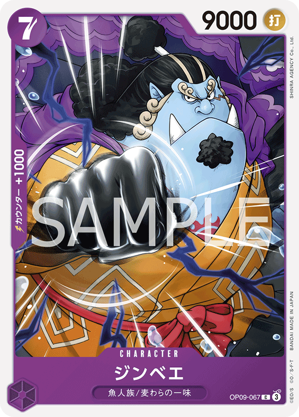 ONE PIECE CARD GAME ｢Emperors in the New World｣

ONE PIECE CARD GAME OP09-067 Common card

Jinbe