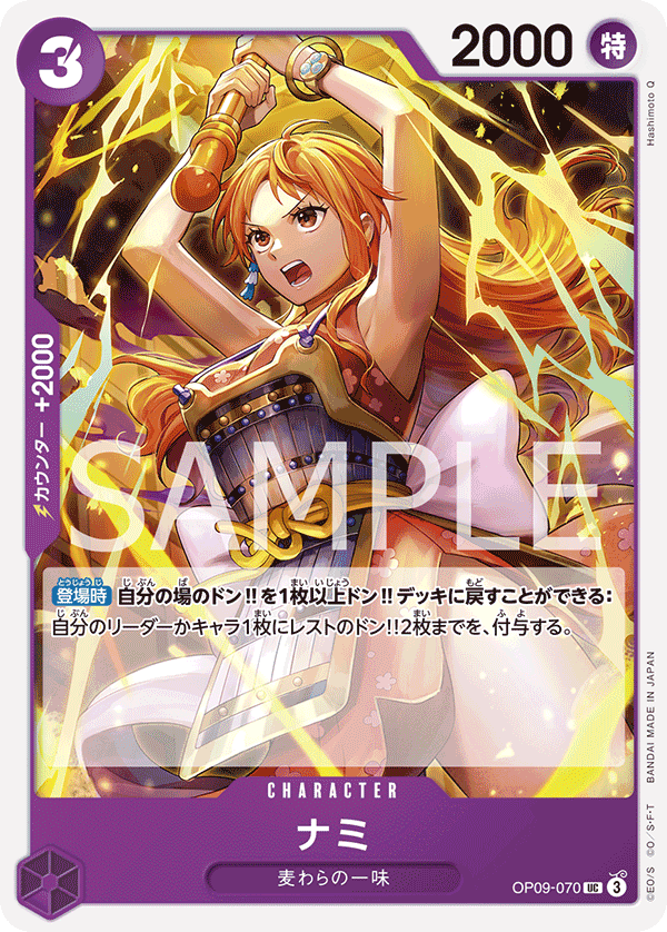 ONE PIECE CARD GAME ｢Emperors in the New World｣

ONE PIECE CARD GAME OP09-070 Uncommon card

Nami