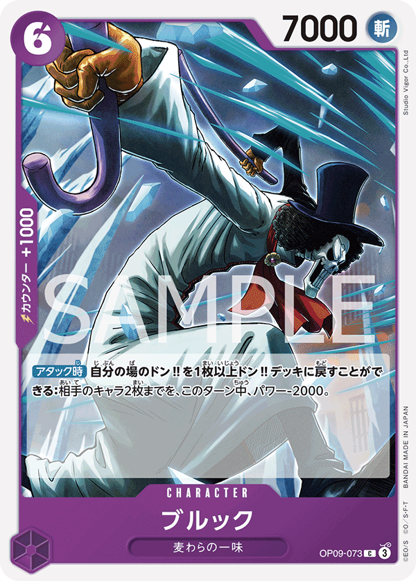 ONE PIECE CARD GAME ｢Emperors in the New World｣

ONE PIECE CARD GAME OP09-073 Common card

Brook