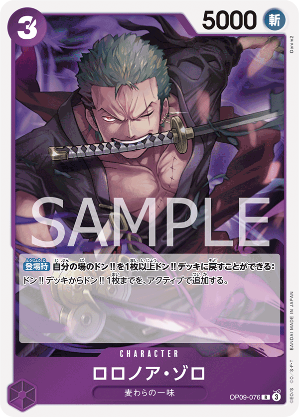 ONE PIECE CARD GAME ｢Emperors in the New World｣

ONE PIECE CARD GAME OP09-076&nbsp;Rare card

Roronoa Zoro