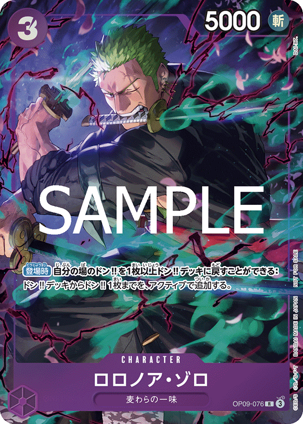 ONE PIECE CARD GAME OP09-076 R [Promotion Pack EX Vol.2]

Rare promotional card

Release date: 2025

Roronoa Zoro