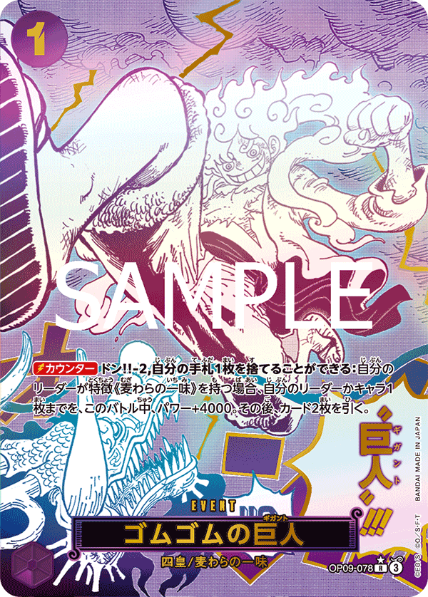 ONE PIECE CARD GAME ｢ONE PIECE CARD THE BEST vol.2｣

ONE PIECE CARD GAME Special Card OP09-078 [PRB02] Rare card

Gum-Gum Giant