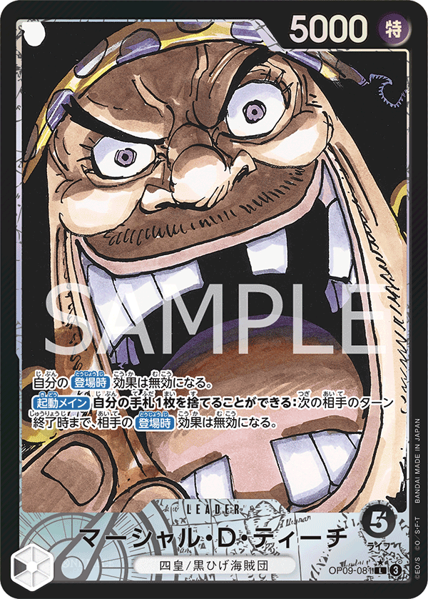 ONE PIECE CARD GAME ｢Emperors in the New World｣

ONE PIECE CARD GAME OP09-081 Leader Parallel card

Marshall D. Teach