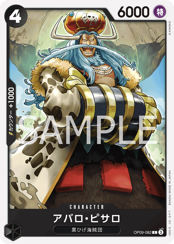 ONE PIECE CARD GAME ｢Emperors in the New World｣

ONE PIECE CARD GAME OP09-082 Common card

Avalo Pizarro