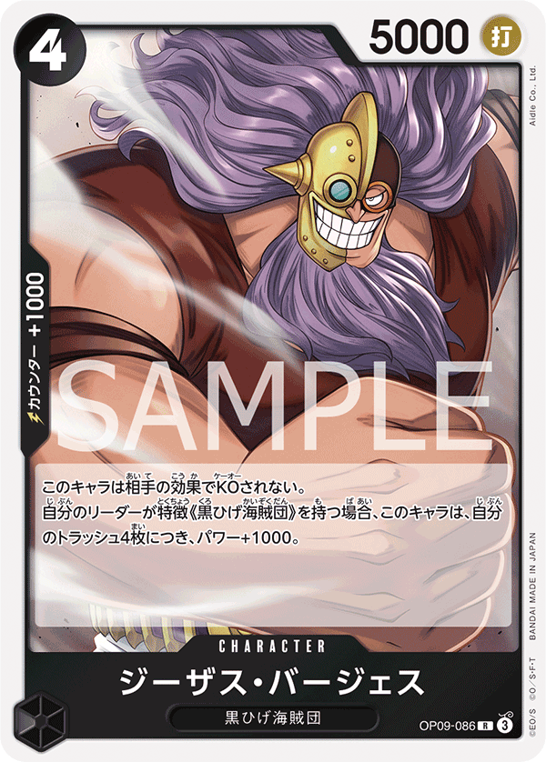 ONE PIECE CARD GAME ｢Emperors in the New World｣

ONE PIECE CARD GAME OP09-086&nbsp;Rare card

Jesus Burgess