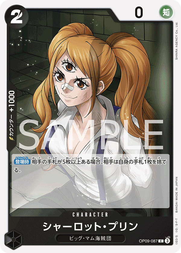 ONE PIECE CARD GAME ｢Emperors in the New World｣

ONE PIECE CARD GAME OP09-087 Common card

Charlotte Pudding