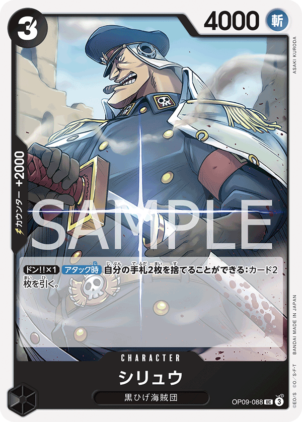 ONE PIECE CARD GAME ｢Emperors in the New World｣

ONE PIECE CARD GAME OP09-088 Uncommon card

Shiryu