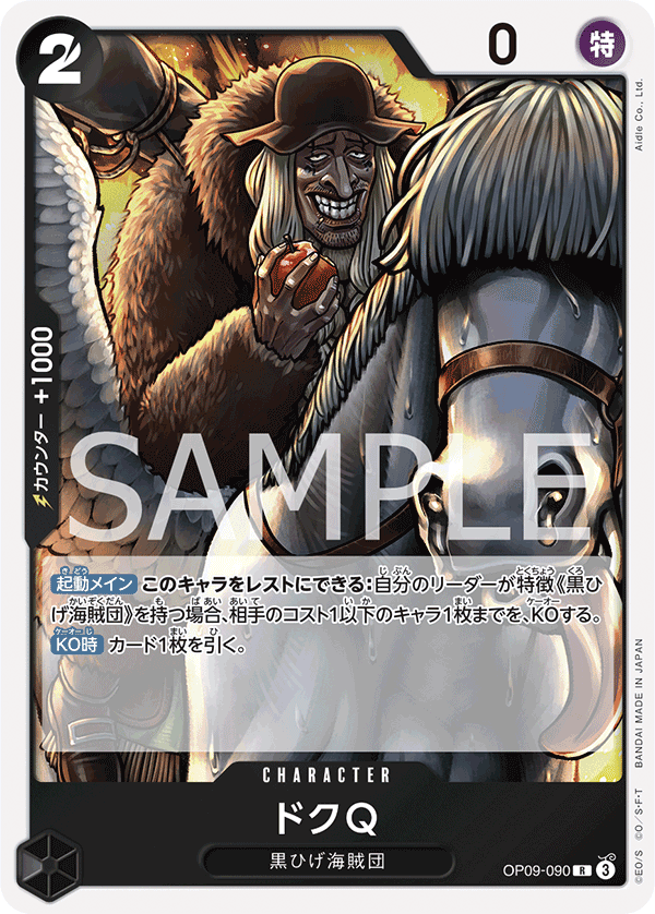 ONE PIECE CARD GAME ｢Emperors in the New World｣

ONE PIECE CARD GAME OP09-090&nbsp;Rare card

Doc Q