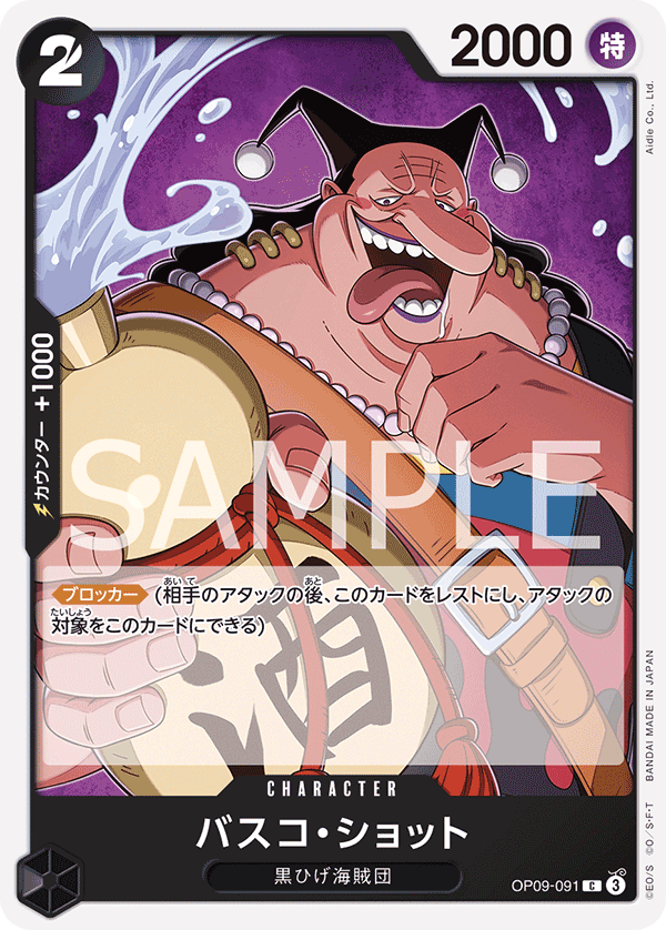 ONE PIECE CARD GAME ｢Emperors in the New World｣

ONE PIECE CARD GAME OP09-091 Common card

Vasco Shot