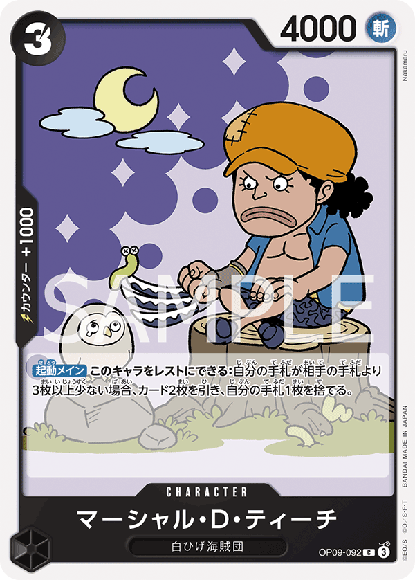 ONE PIECE CARD GAME ｢Emperors in the New World｣

ONE PIECE CARD GAME OP09-092 Common card

Marshall D. Teach