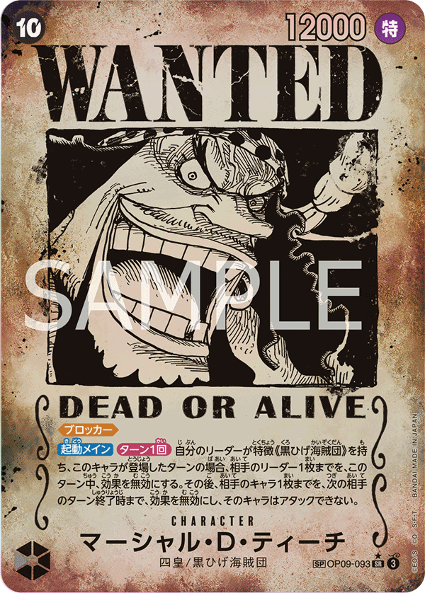 ONE PIECE CARD GAME ｢Emperors in the New World｣

ONE PIECE CARD GAME SPECIAL OP09-093 Super Rare card

Marshall D. Teach