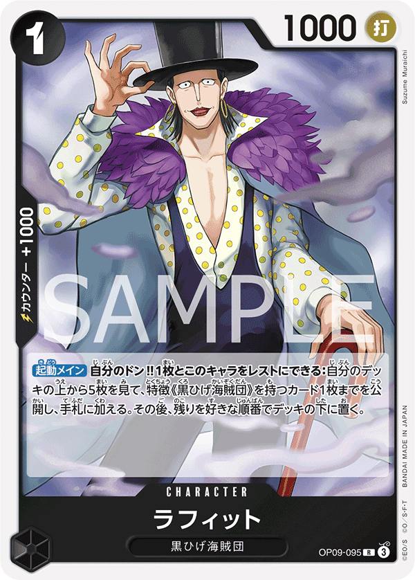 ONE PIECE CARD GAME ｢Emperors in the New World｣

ONE PIECE CARD GAME OP09-095&nbsp;Rare card

Laffitte