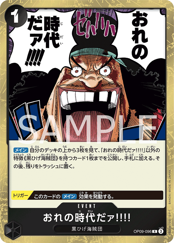 ONE PIECE CARD GAME ｢Emperors in the New World｣

ONE PIECE CARD GAME OP09-096&nbsp;Rare card

My Era...Begins!!