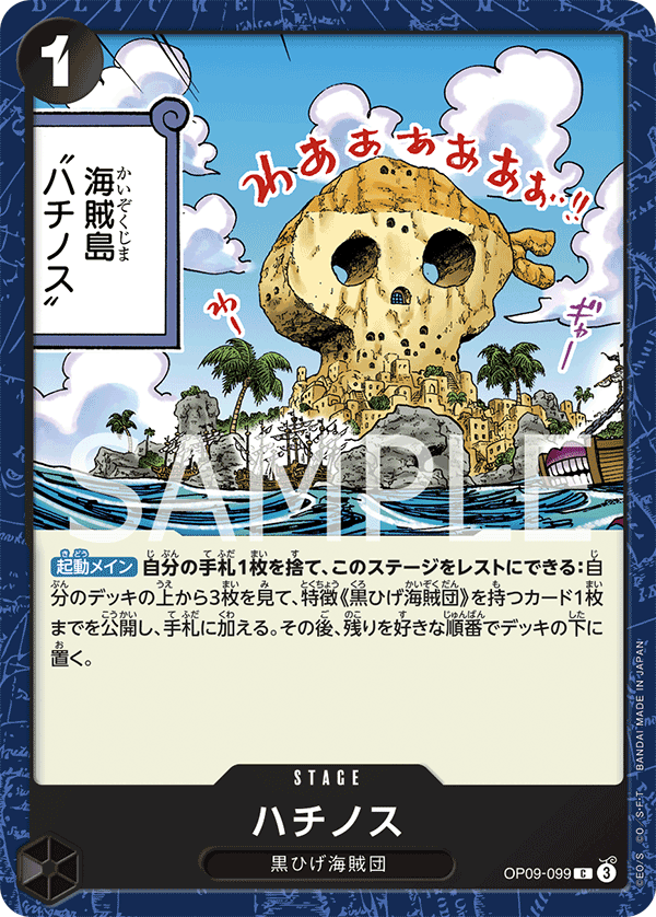 ONE PIECE CARD GAME ｢Emperors in the New World｣

ONE PIECE CARD GAME OP09-099 Common card

Fullalead