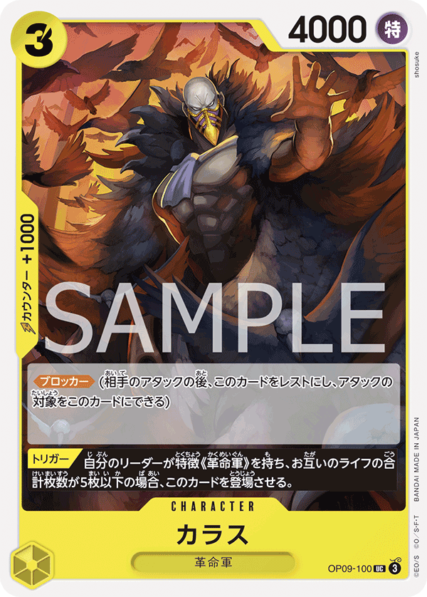 ONE PIECE CARD GAME ｢Emperors in the New World｣

ONE PIECE CARD GAME OP09-100 Uncommon card

Karasu