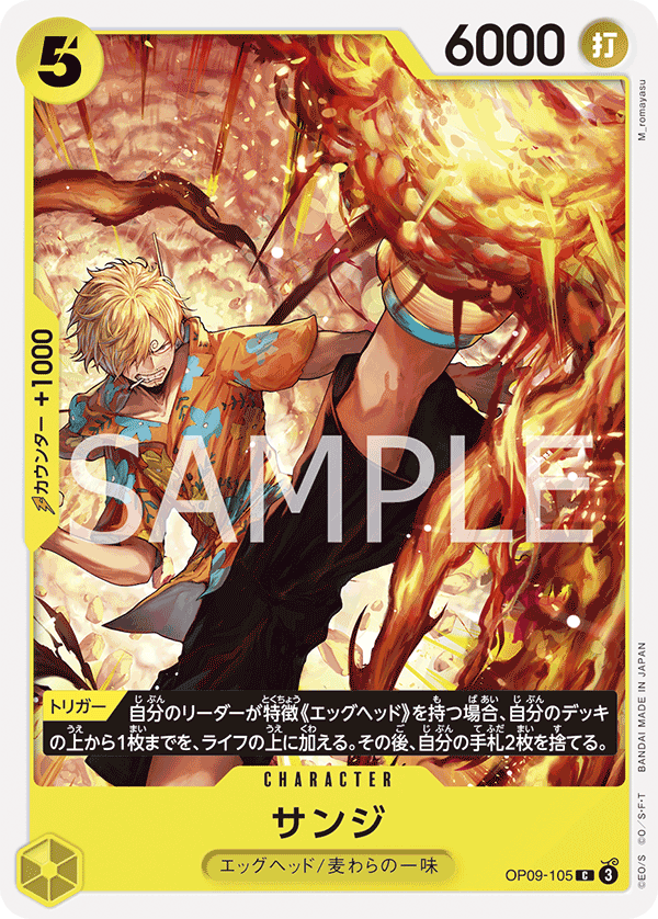 ONE PIECE CARD GAME ｢Emperors in the New World｣

ONE PIECE CARD GAME OP09-105 Common card

Sanji